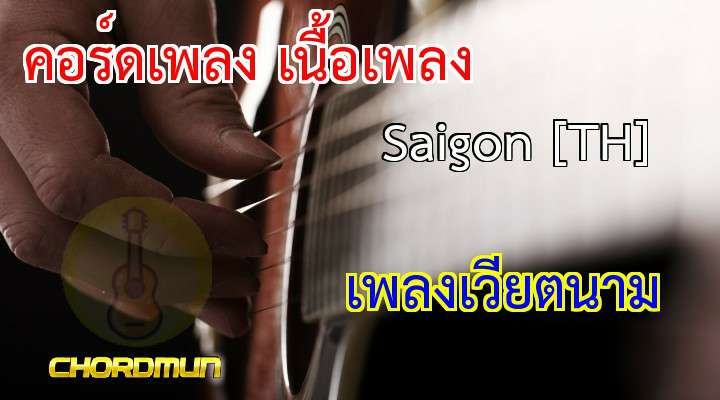 เนื้อร้อง เพลง Saigon [TH]