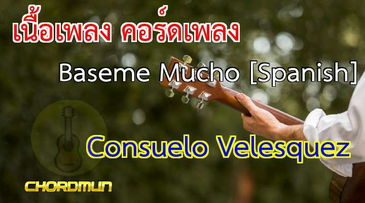 คอร์ดกีต้าร์ไฟฟ้า เพลง Baseme Mucho [Spanish]