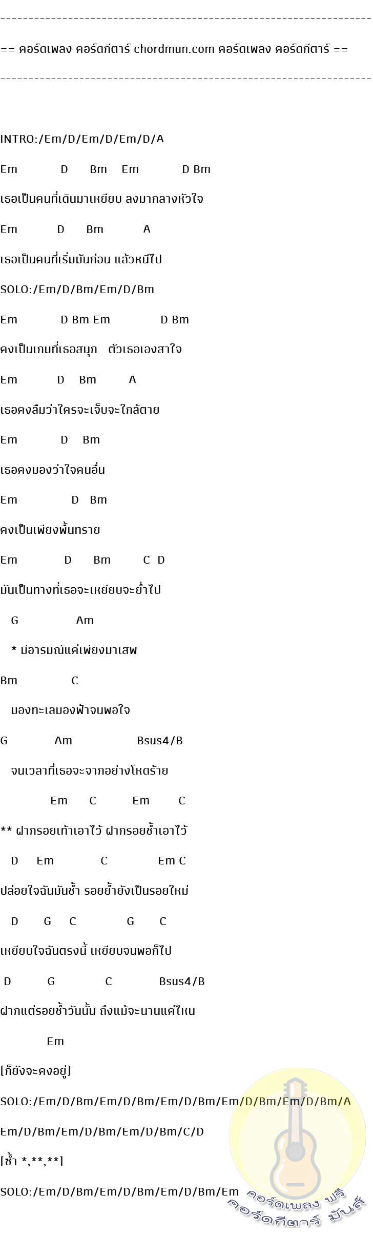 คอร์ดเพลง ง่ายๆ  เพลง ฝากรอยเท้า