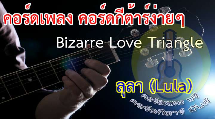 (ดนตรี) 

                                                                          
  very time I think of you I feel shot right through with a bolt of blue
                                                 
  It?s no problem of mine but it?s a problem I find
                         
  Living a life that I can?t leave behind