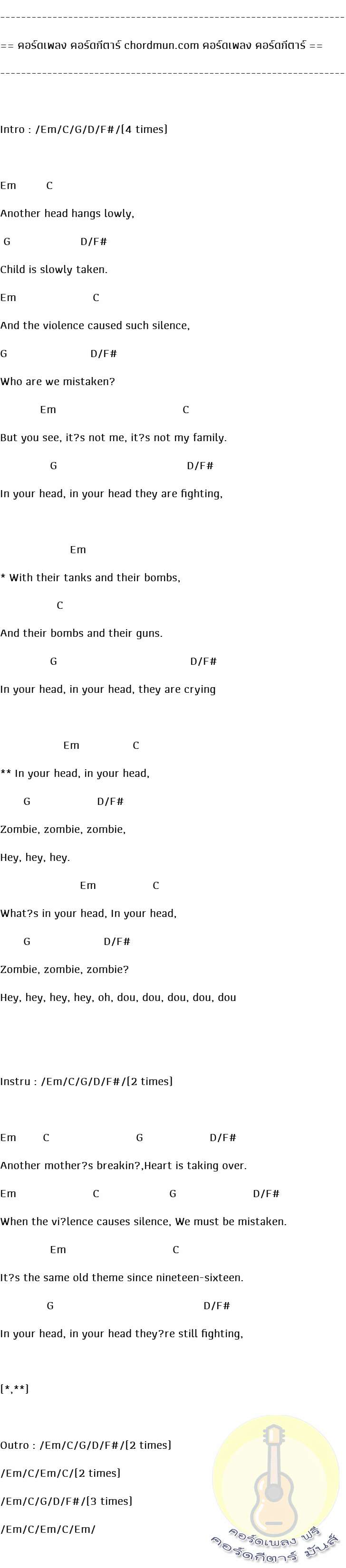 คอร์ดกีต้า ง่ายๆ  เพลง Zombie