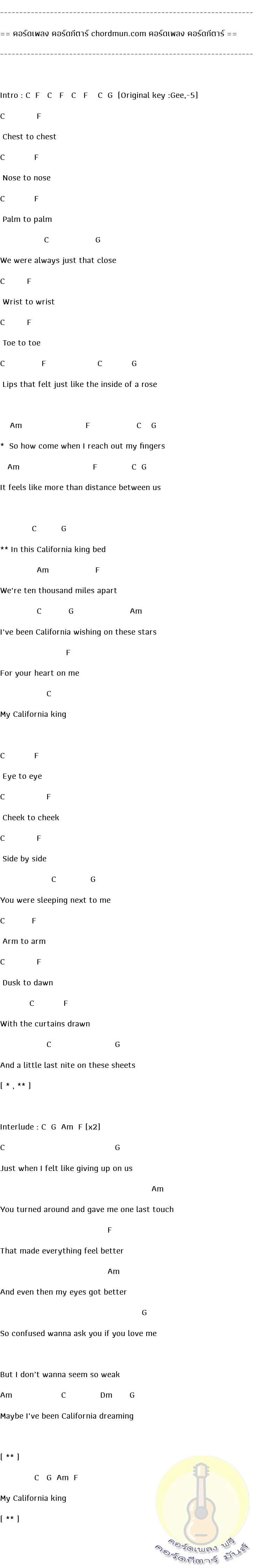 คอร์ดกีตาร์พื้นฐาน  เพลง California king bed