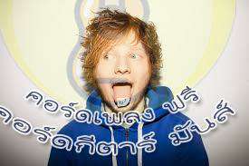 นักร้องEd Sheeran